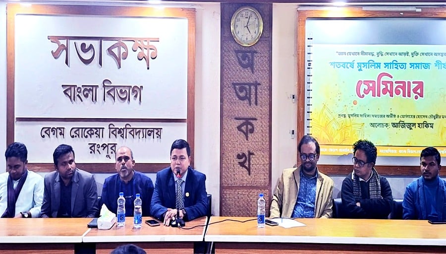 BRUR hosts seminar marking centenary of Muslim Literary Society