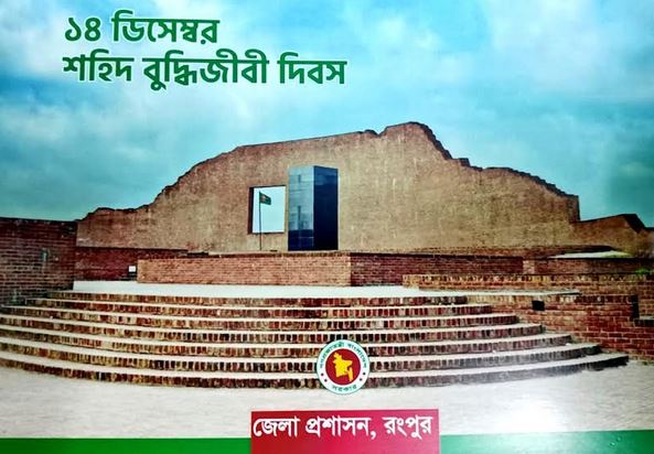 Rangpur ready to observe Martyred Intellectuals Day