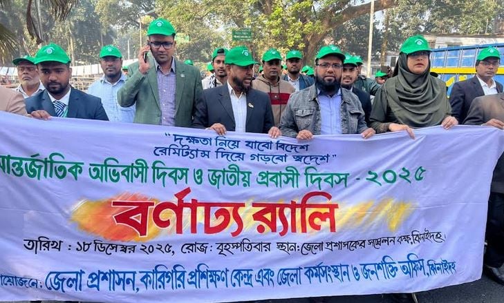 International Migrants Day observed in Jhenaidah