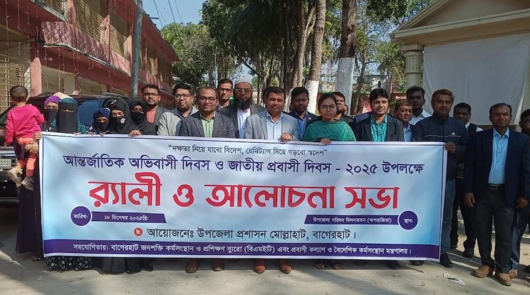 International Migrants Day and National Expatriates Day observed in Bagerhat