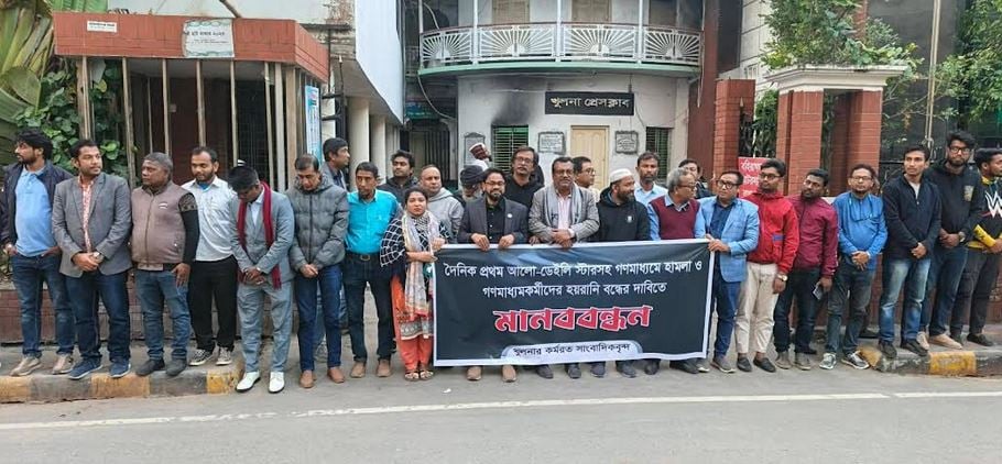 Journalists form human chain in Khulna protesting attacks on Prothom Alo,  Daily Star
