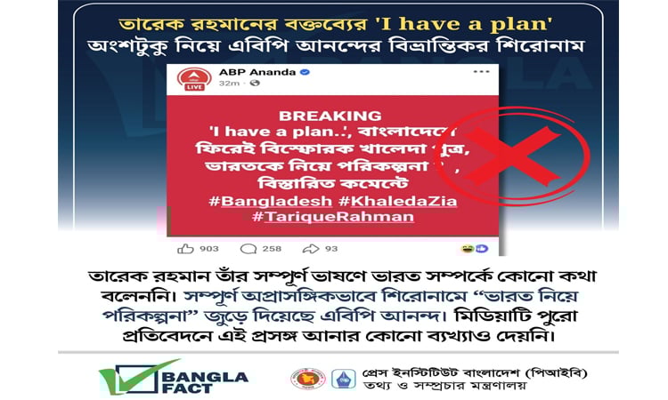 BanglaFact identifies Indian media's disinformation over Tarique Rahman's  speech