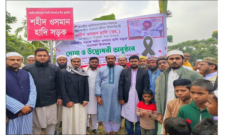 Road named after Shaheed Osman Hadi in Kishoreganj