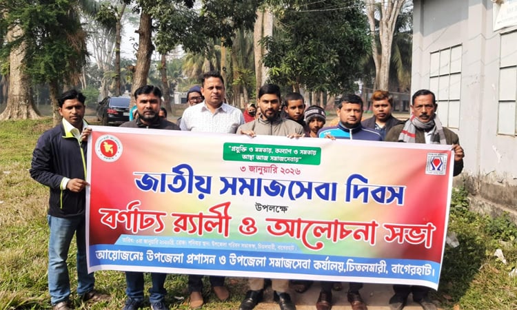 National Social Service Day celebrated in Bagerhat