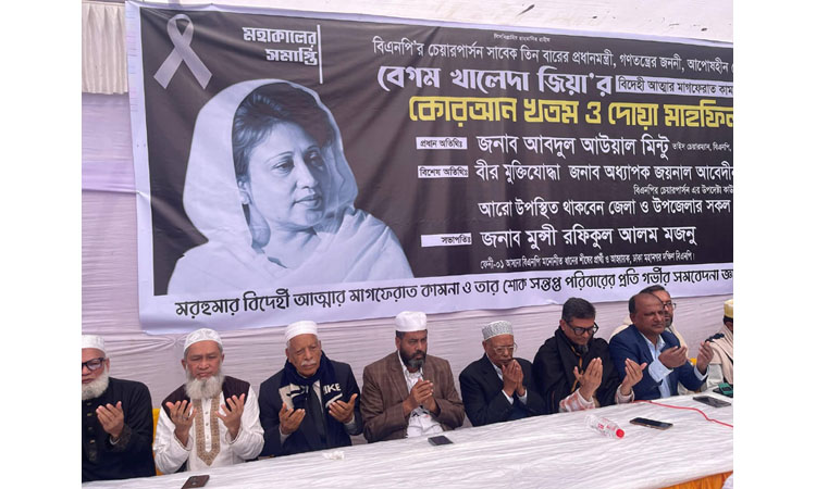 Khaleda Zia's Qulkhawani held at ancestral home in Feni