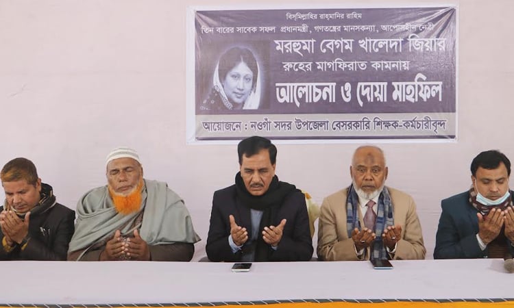 Doa mahfil held in Naogaon seeking eternal peace for Khaleda Zia