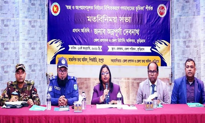 Meeting on media’s role in ensuring transparent elections held in Kurigram