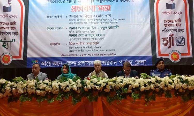 Adilur urges people to vote 'Yes' in referendum