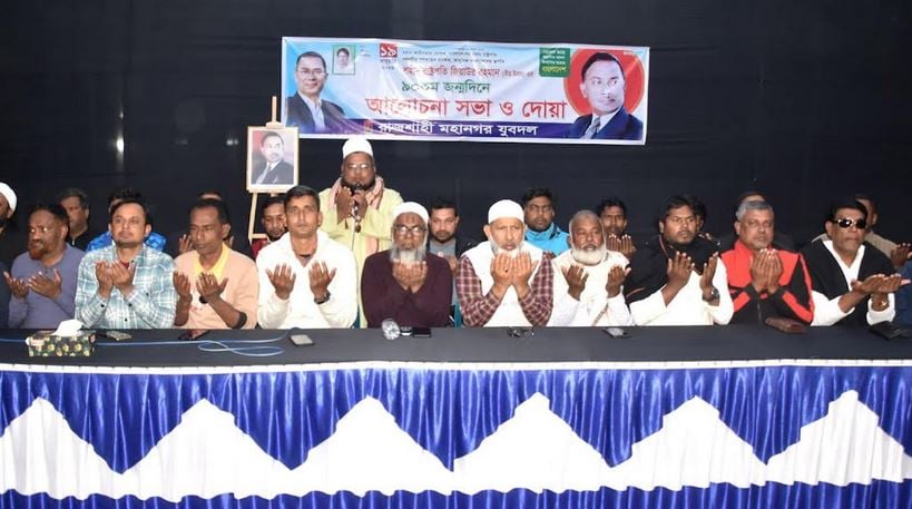 Jubo Dal marks Shaheed Ziaur Rahman's birth anniversary with discussion in  Rajshahi