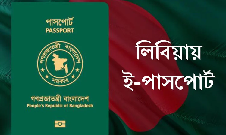 E-passport service launched at Bangladesh's Libya mission