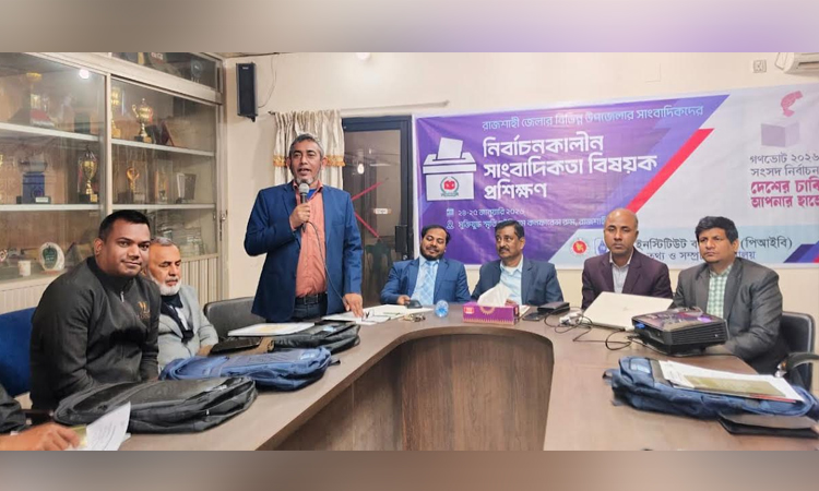 Workshop on challenges of election-time journalism begins in Rajshahi