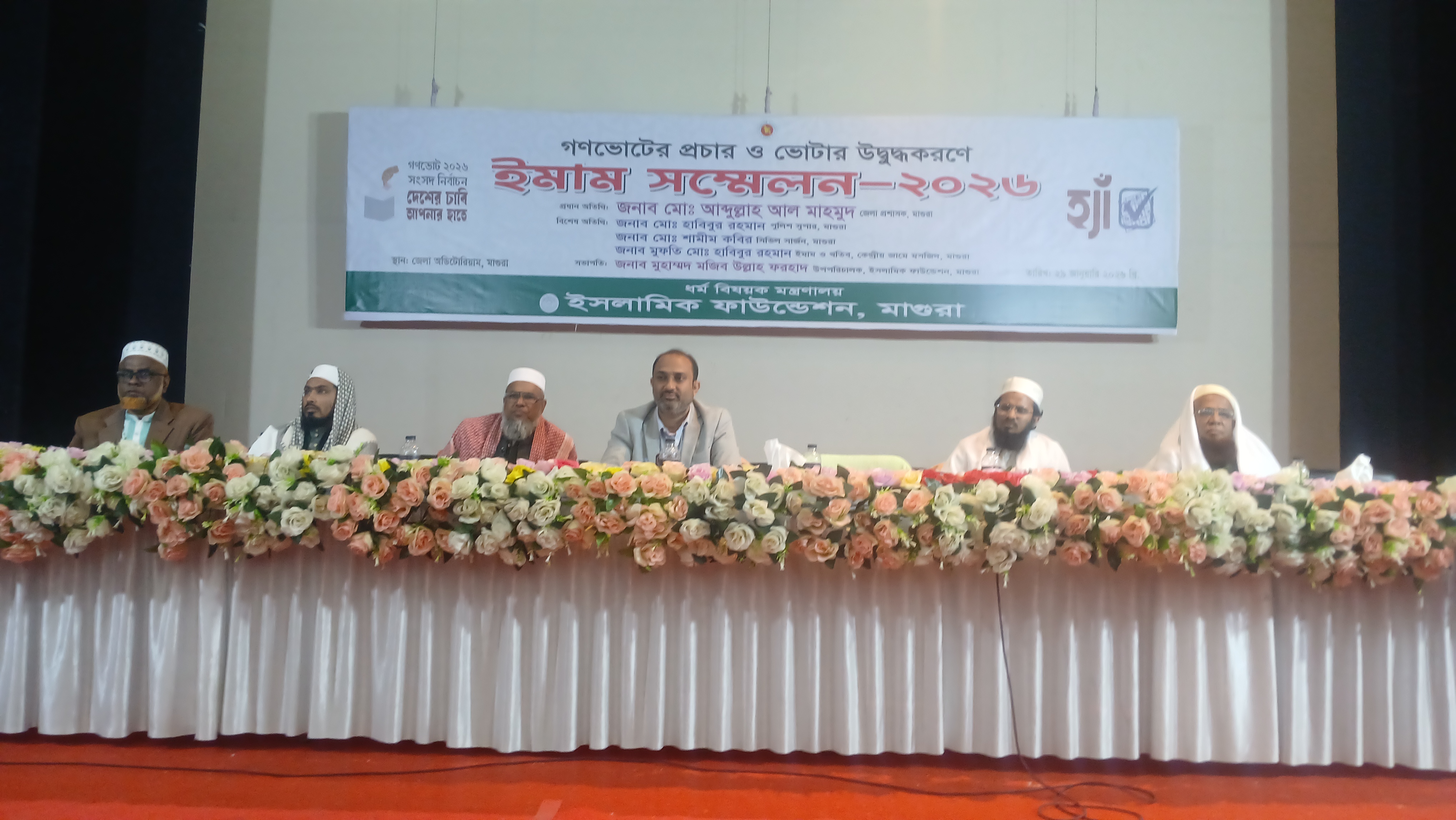 Imam conference held in Magura promoting referendum