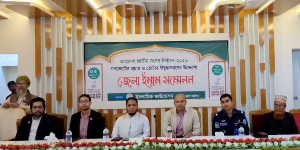 Imam conference held in Rangamati to promote referendum, motivate voters