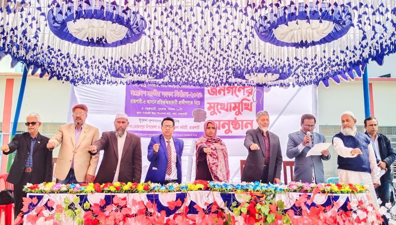 Candidates face citizens' questions ahead of polls in Rajshahi