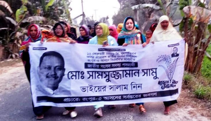 Mass processions held in support of BNP candidate Samu in Rangpur-3