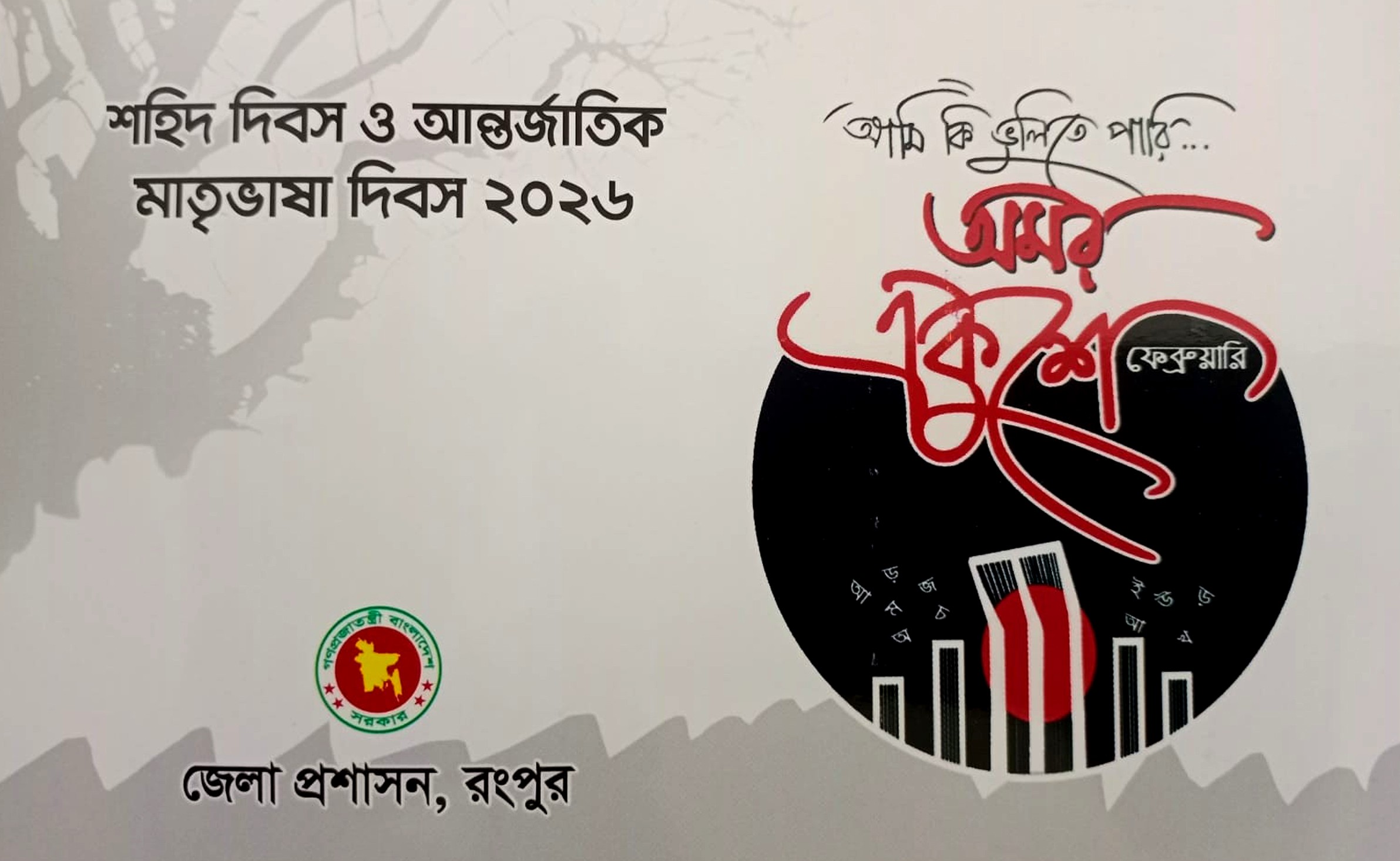 Brisk preparations on  to observe Shaheed Dibash in Rangpur  