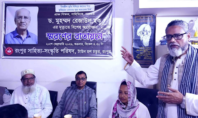 RSSP holds memorial event for Prof Dr Rezaul Haq