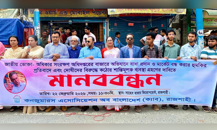 CAB arranges human chain protesting obstruction in market monitoring