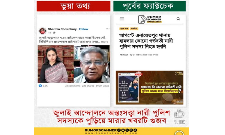 Claim of pregnant policewoman killed in July Movement baseless: Rumor Scanner