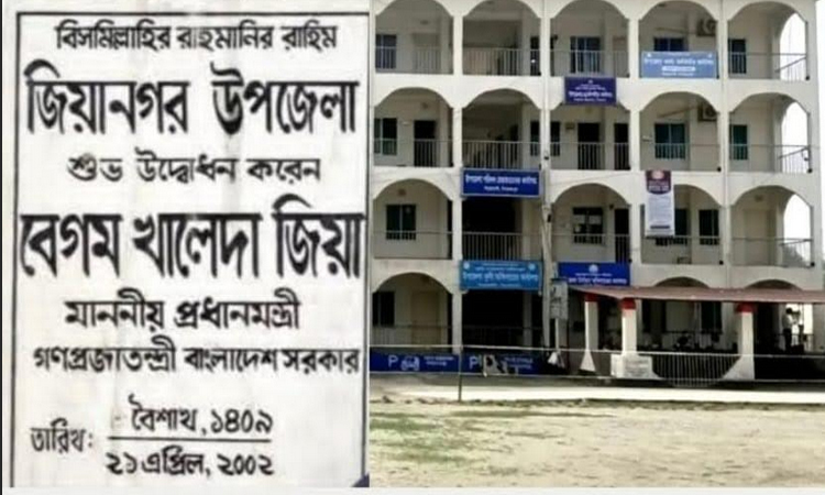 Zianagar upazila name restored