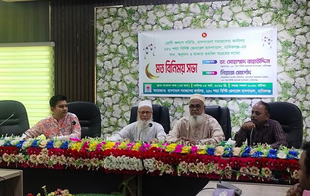 Patients Welfare Association's meeting held in Manikganj