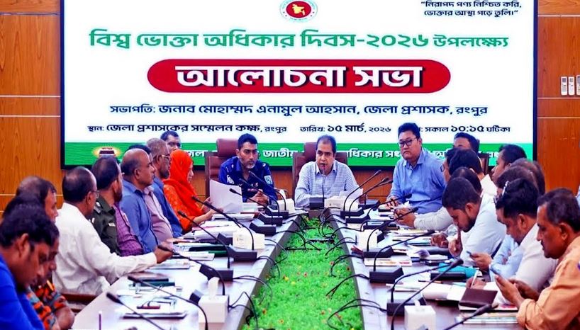 World Consumer Rights Day observed in Rangpur