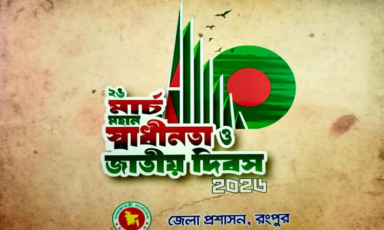 Rangpur residents ready to celebrate Independence Day