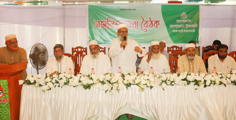 Meeting of Majlis-e-Shura of Rajshahi City Jamaat held