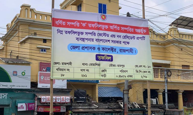  Vested property signboard installed on Rajshahi  AL office land