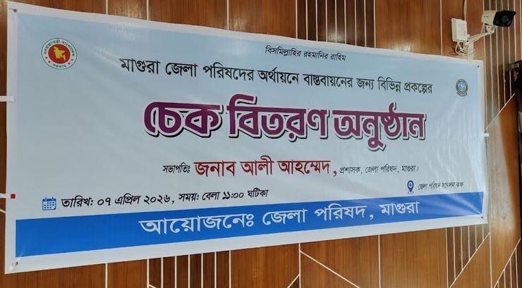 Magura Zila Parishad distributes Tk 16.5 million for development projects