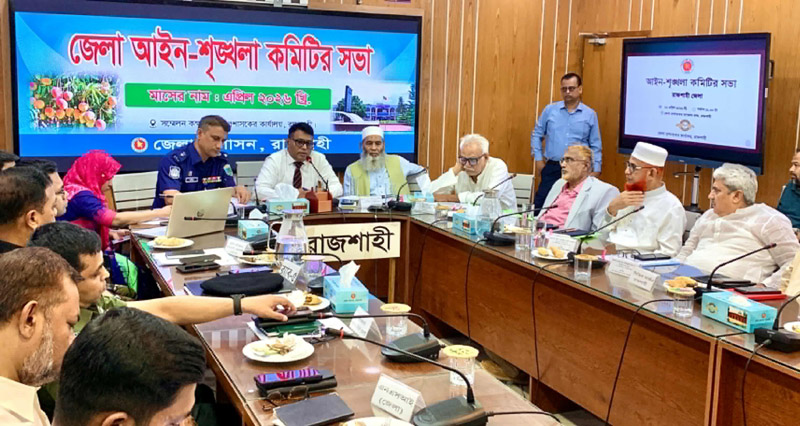 District law and order committee meeting held in Rajshahi