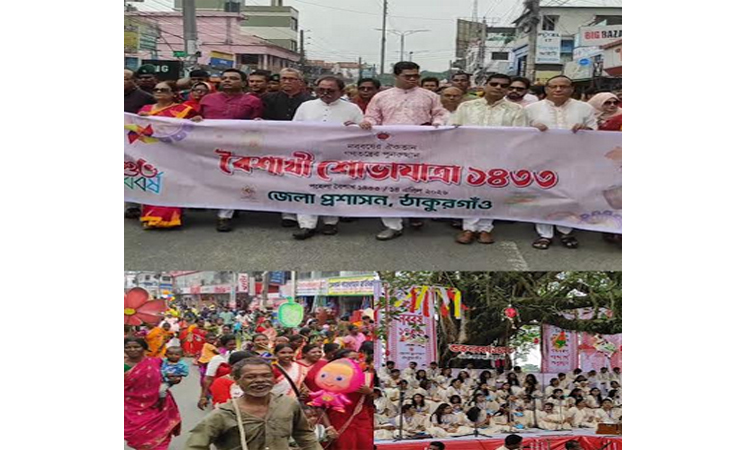 Pahela Baishakh being celebrated in Thakurgaon amid festivity