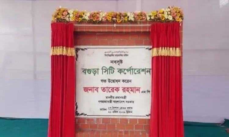 Govt declares Bogura city corporation