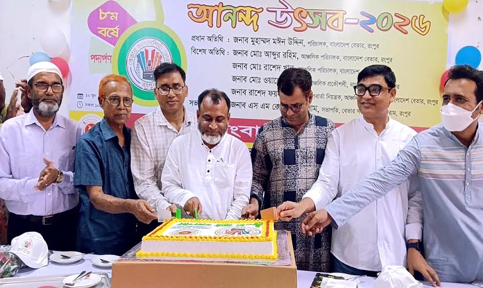 Rangpur Betar News Artists' Forum celebrates 7th anniversary 