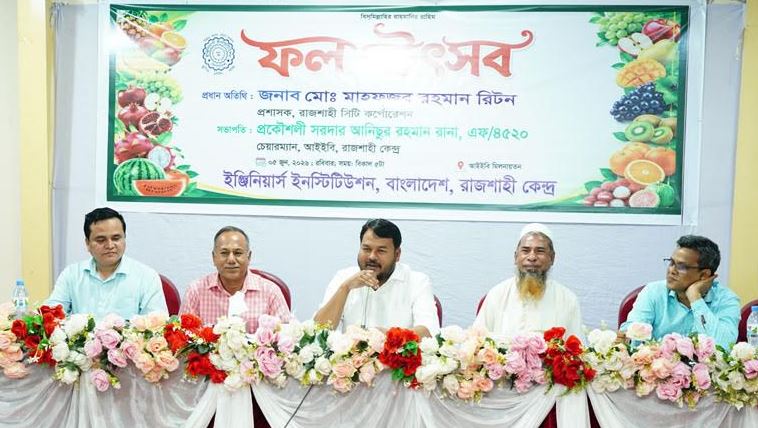 IEB Rajshahi holds fruit festival