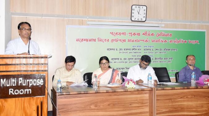 Seminar on Narendra Nath Mitra's short stories held in KU