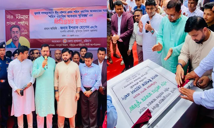 Foundation stone of Shaheed Wasim Akram Memorial laid in Ctg