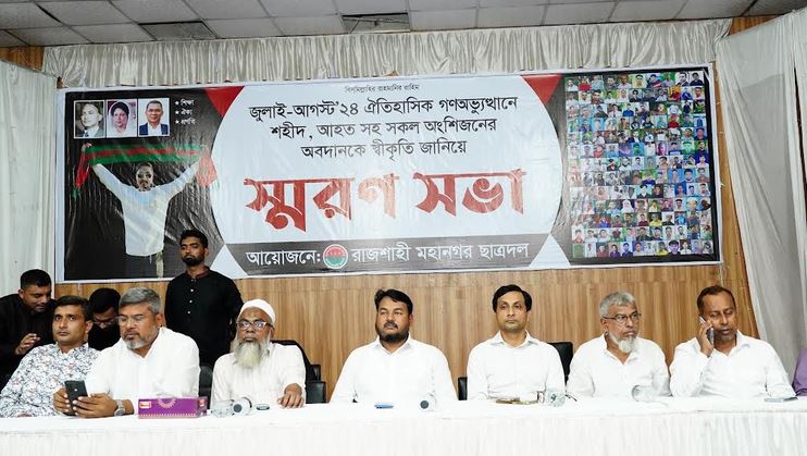 Rajshahi Chhatra Dal holds remembrance meeting for July-August martyrs