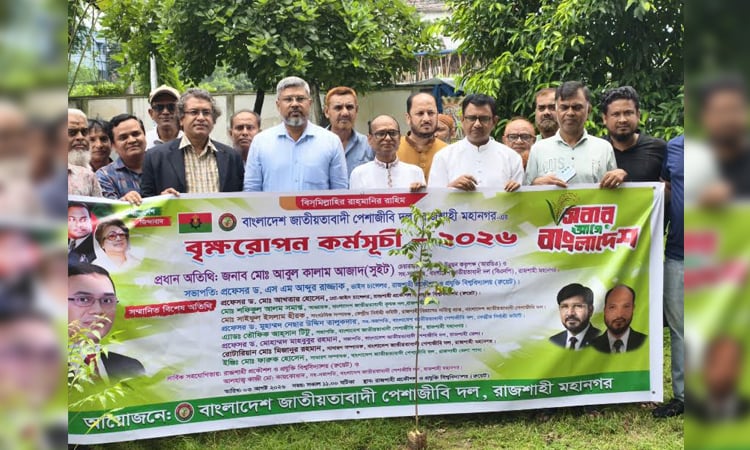 Jatiyatabadi Peshajibi Dal organizes tree plantation program at RUET