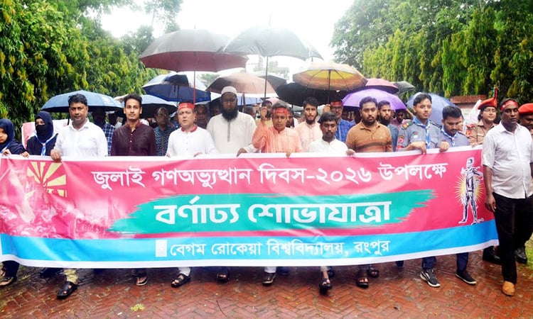 BRUR observes July Uprising Day with due dignity 