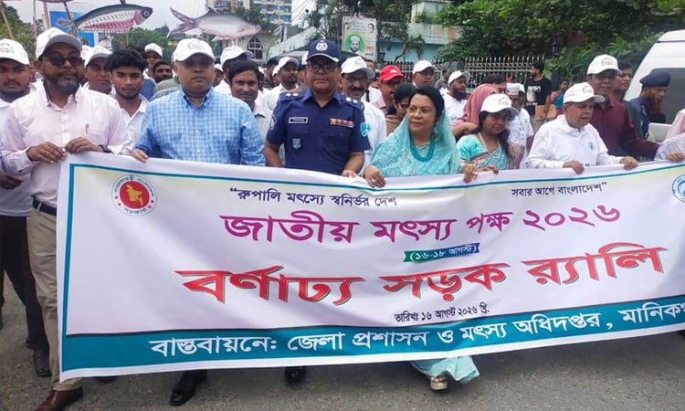 The National Fisheries Fortnight- 2026 inaugurated in Manikganj