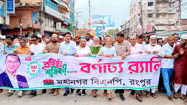 BNP's 48th founding anniversary celebrated colorfully in Rangpur