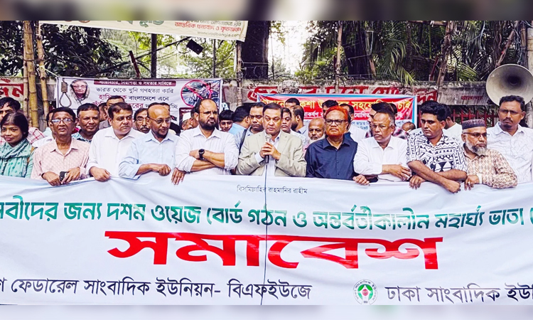Journalists demand immediate formation of 10th wage board