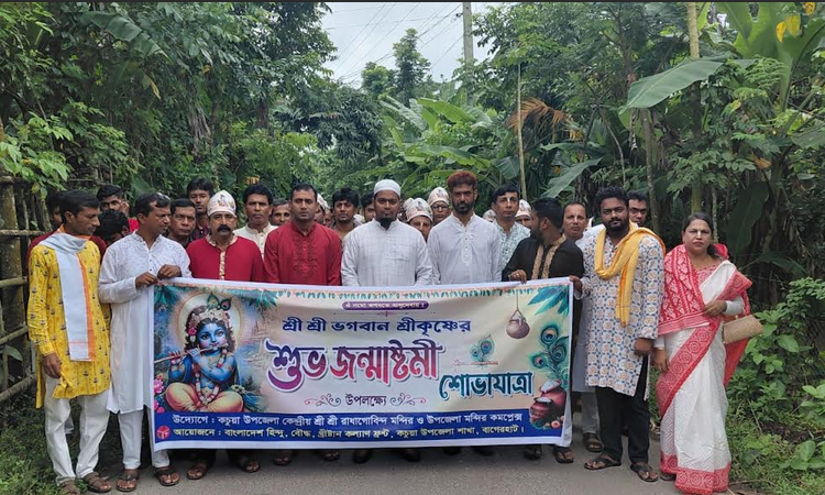 Janmashtami celebrated in Kachua with religious fervour