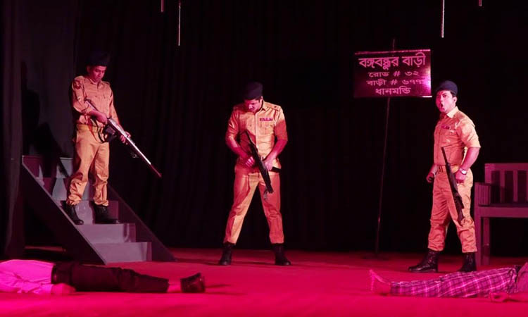 ময়মনসিংহে ‘অভিশপ্ত আগস্ট’ নাটক মঞ্চায়ণ