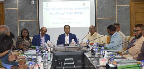 “তথ্য অধিকারে গণমাধ্যম ও অনুসন্ধানী সাংবাদিকতা” শীর্ষক কর্মশালা