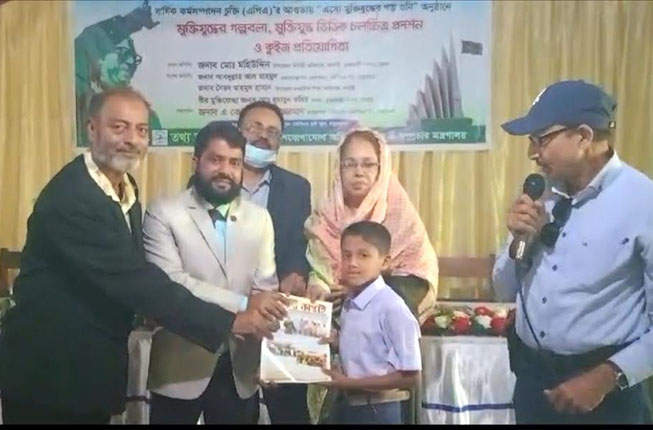 রাঙ্গামাটির কাপ্তাইয়ে মুক্তিযুদ্ধের গল্পবলা ও কুইজ প্রতিযোগিতা
