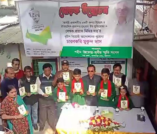 বরিশালে চারণকবি মুকুন্দ দাসকে নিয়ে মিহির দত্তের লেখা বইয়ের মোড়ক উন্মোচন 