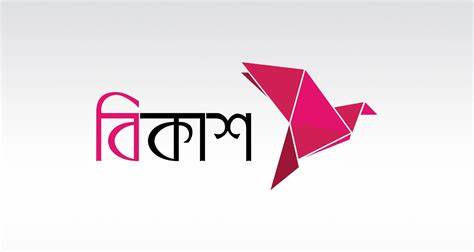 বিকাশের পেমেন্ট প্ল্যাটফর্মে যুক্ত হলো ৬ মাইক্রোফাইন্যান্স প্রতিষ্ঠানের ৭ লাখ গ্রাহক