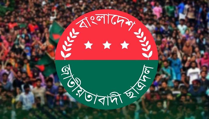 আগামীকাল জাতীয়তাবাদী ছাত্রদলের ‘মার্চ ফর জাস্টিস’ কর্মসূচি 